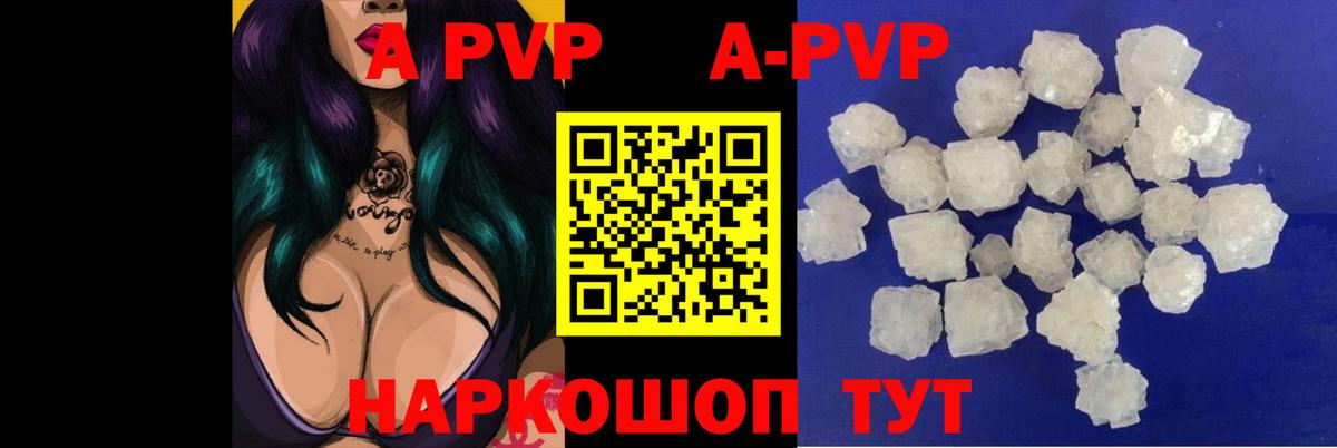 Альфа ПВП VHQ  А ПВП крисы CK  Вход с VPN  Краснодар  A-PVP мука 