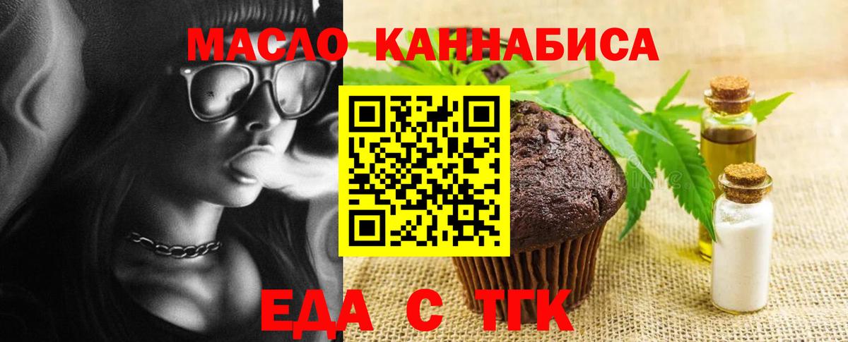 Печенье с ТГК марихуана  Вход с VPN  Краснодар 