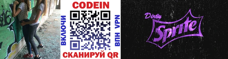 Кодеин напиток Lean (лин)  Краснодар 