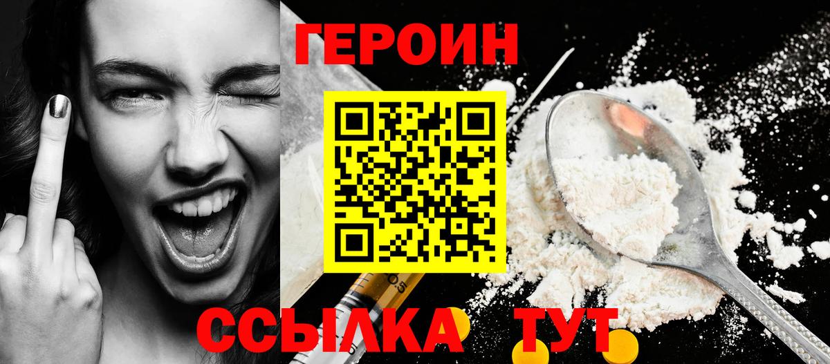 ГЕРОИН хмурый  Вход с VPN  Краснодар 