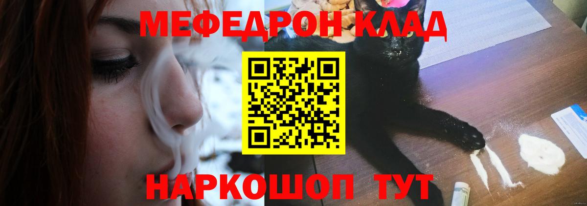 МЕФ кристаллы  Вход с VPN  МЯУ-МЯУ mephedrone  Краснодар 