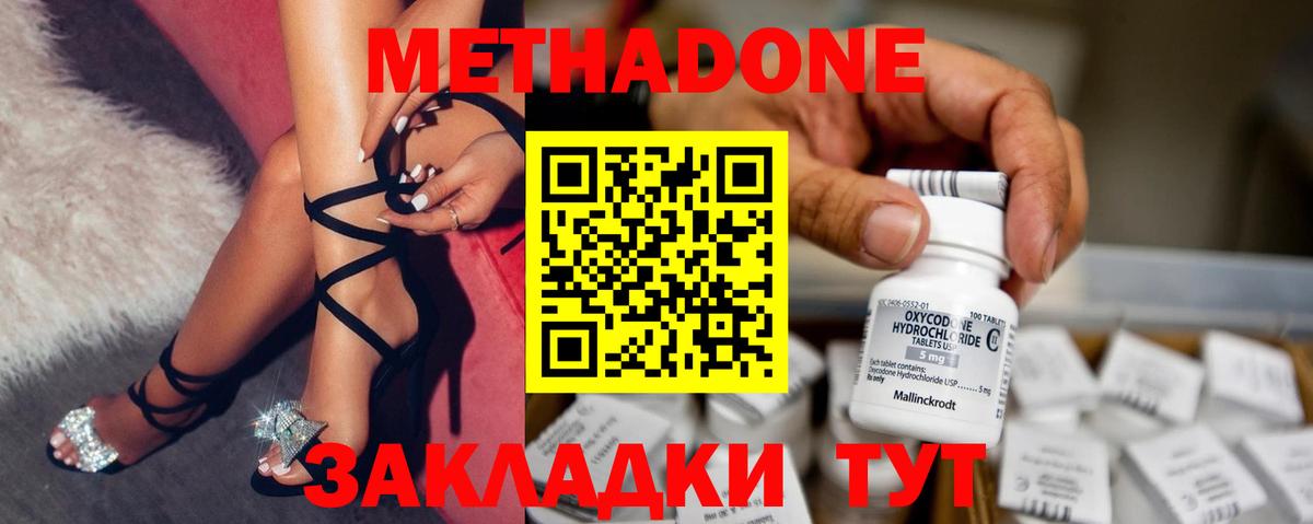 МЕТАДОН кристалл  Вход с VPN  Краснодар  Метадон methadone 